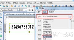条码软件添加新字体教程