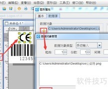 标签软件添加CE认证符号指南