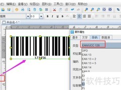 托盘条码制作详解