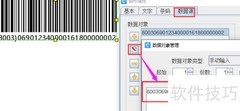 托盘条码制作详解