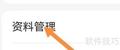 掌上生活资料管理查找指南
