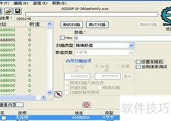CE使用技巧全解析