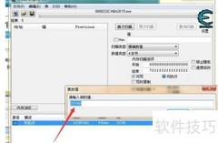 CE使用技巧全解析