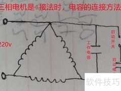 三相电机改单相配容方法