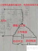 三相电机改单相配容方法