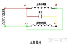 单相双电容电机正反转解析