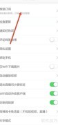 如何关闭新浪新闻速递