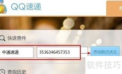 QQ速递单号查询