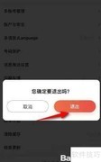 韵达速递退出登录方法