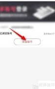 韵达速递账号添加方法