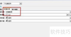 FineReport填报联动设置技巧
