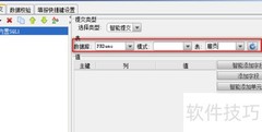 报表填报属性设置方法