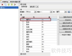 报表填报属性设置方法