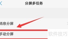 vivo手机分屏技巧