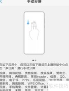 vivo手机分屏技巧