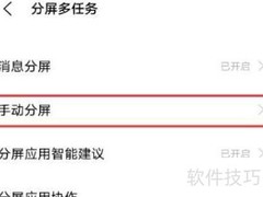 iQOO Z6分屏功能使用指南