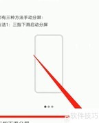 vivo分屏操作指南