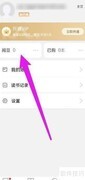 京东读书阅豆有效期查询方法