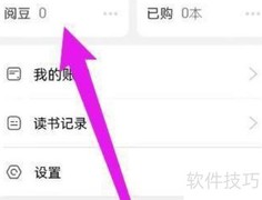 京东读书阅豆有效期查询方法