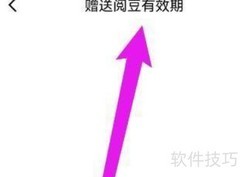 京东读书阅豆有效期查询方法