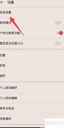 掌阅开启书边效果方法
