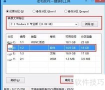 Win7/Win8双系统安装指南