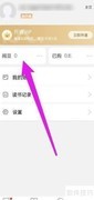 京东读书阅豆有效期查询方法