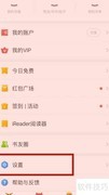 掌阅读书护眼模式设置方法