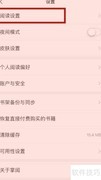 掌阅读书护眼模式设置方法