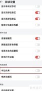 华为阅读书边效果开启方法
