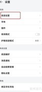 华为阅读书边效果开启方法