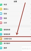 分屏操作指南