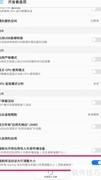强制分屏设置技巧