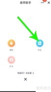 QQ群老师助手作业发布指南