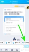 QQ群老师助手作业发布指南