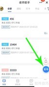 QQ群老师助手作业发布指南