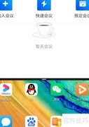 腾讯会议分屏使用教程