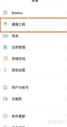 真我Q3分屏操作指南