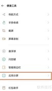真我Q3分屏操作指南