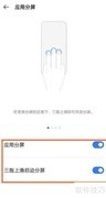真我Q3分屏操作指南