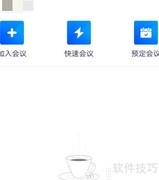腾讯会议分屏使用教程