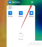 腾讯会议分屏使用教程