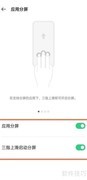 ColorOS 11手机分屏操作指南