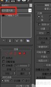 3DMax修改器使用技巧
