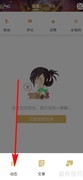 DNF助手发布动态教程