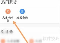 人才码申请指南