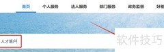 海南人才落户办理指南