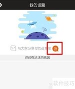 DNF助手发话题教程