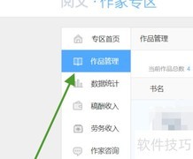 作家助手定时发布技巧
