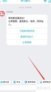 qq老师助手发布打卡任务指南